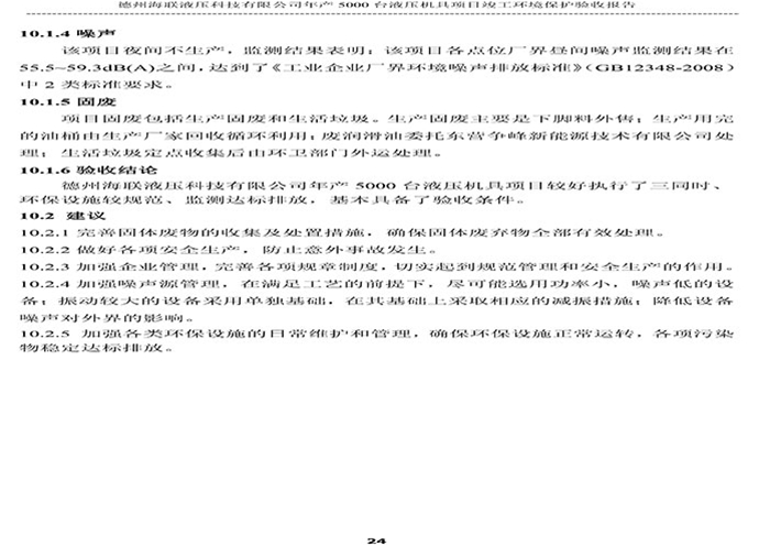 驗(yàn)收檢測報(bào)告