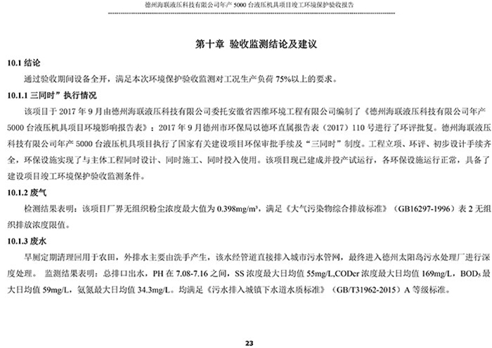 驗(yàn)收檢測報(bào)告