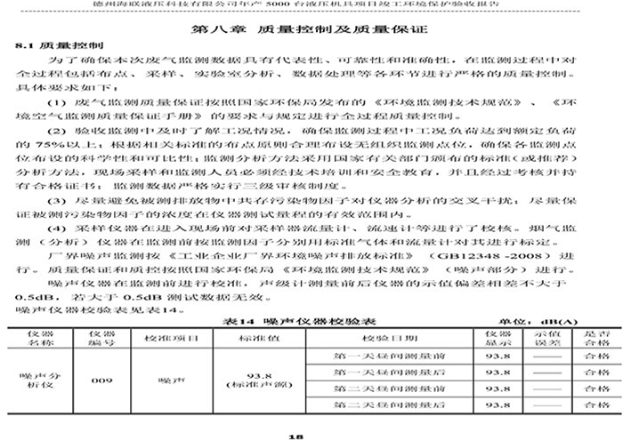 驗(yàn)收檢測報(bào)告