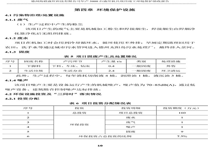 驗(yàn)收檢測報(bào)告