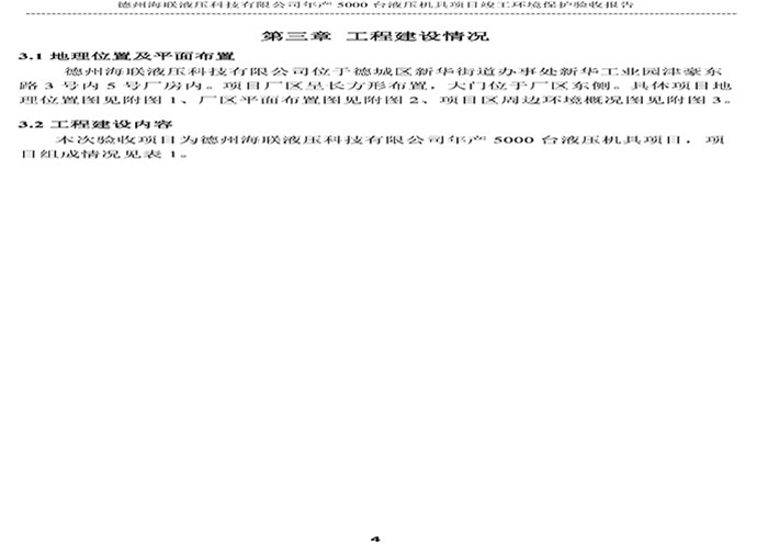 驗(yàn)收檢測報告