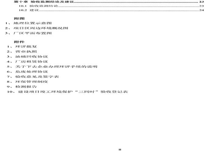 驗(yàn)收檢測報告