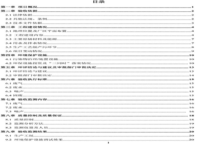 驗(yàn)收檢測報告