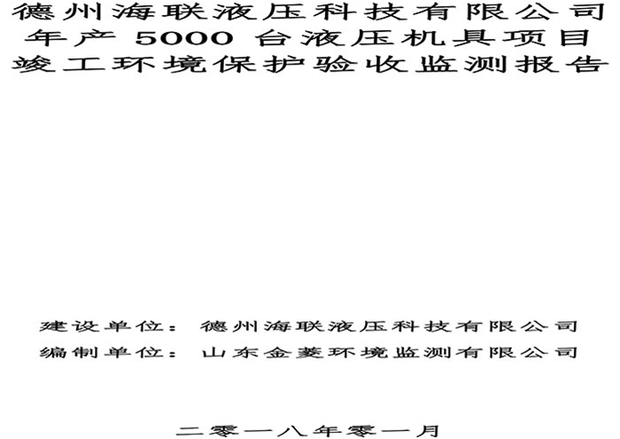 驗(yàn)收檢測報告