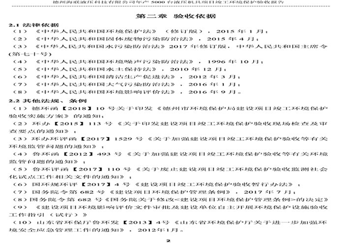 驗(yàn)收檢測報告
