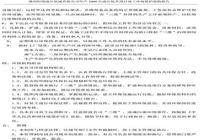 驗(yàn)收檢測報告