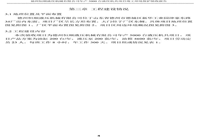 驗(yàn)收檢測(cè)報(bào)告